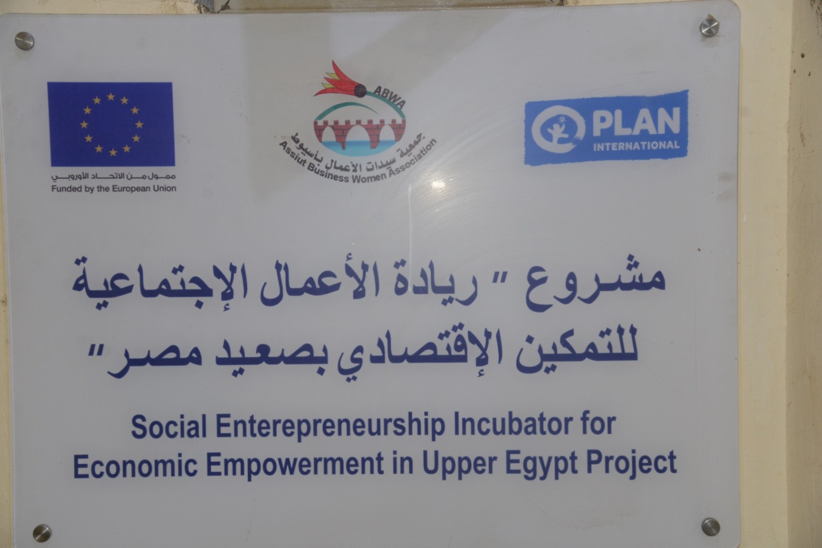 محافظ أسيوط يتفقد حاضنة سيدات الأعمال ويدعم مشروعات تمكين المرأة اقتصاديًا 